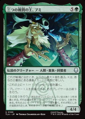 画像1: 三つの難問の王、ブミ/Bumi, King of Three Trials