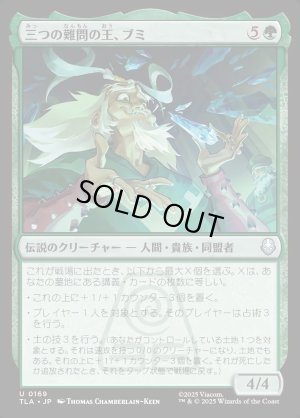 画像1: 三つの難問の王、ブミ/Bumi, King of Three Trials