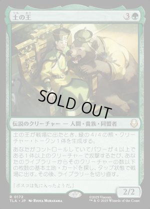 画像1: 土の王/The Earth King