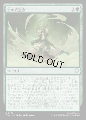 画像1: 土の武道会/Earth Rumble