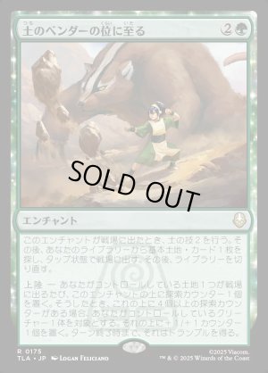 画像1: 土のベンダーの位に至る/Earthbender Ascension