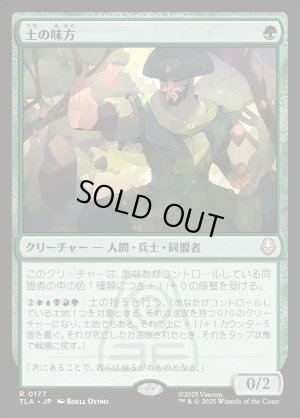 画像1: 土の味方/Earthen Ally