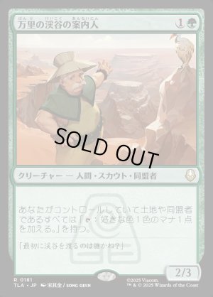 画像1: 万里の渓谷の案内人/Great Divide Guide