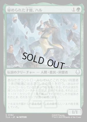 画像1: 秘められた才能、ハル/Haru, Hidden Talent