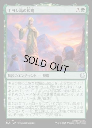 画像1: キヨシ島の広場/Kyoshi Island Plaza