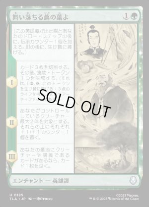 画像1: 舞い落ちる蔦の葉よ/Leaves from the Vine