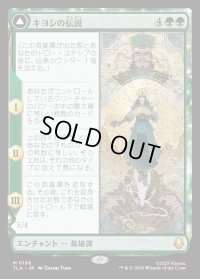 キヨシの伝説/The Legend of Kyoshi