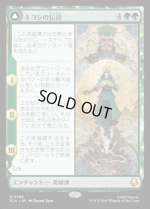 画像1: キヨシの伝説/The Legend of Kyoshi