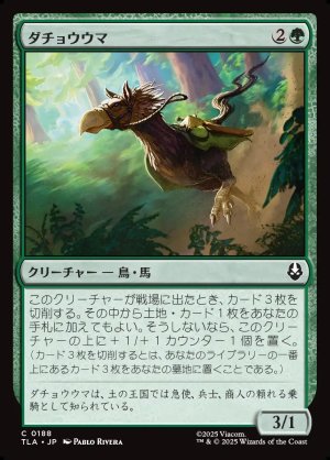 画像1: ダチョウウマ/Ostrich-Horse