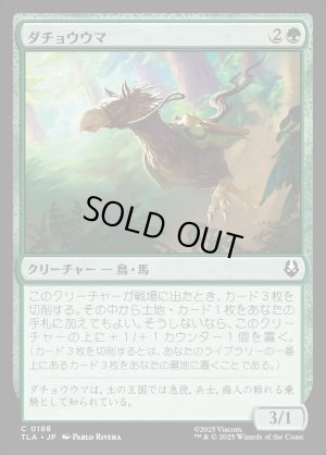 画像1: ダチョウウマ/Ostrich-Horse