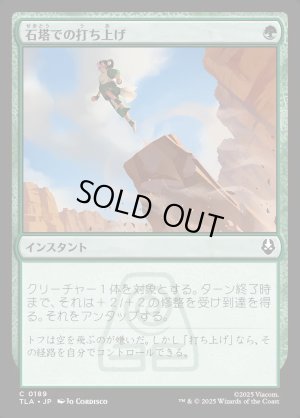 画像1: 石塔での打ち上げ/Pillar Launch