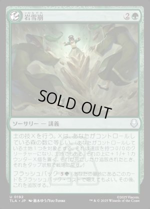 画像1: 岩雪崩/Rockalanche