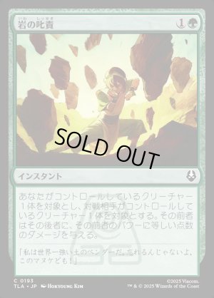 画像1: 岩の叱責/Rocky Rebuke