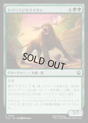 画像1: キバヘラジカライオン/Saber-Tooth Moose-Lion