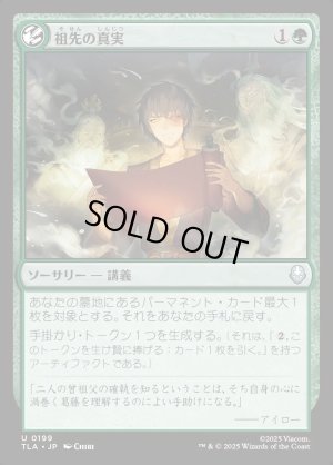 画像1: 祖先の真実/True Ancestry