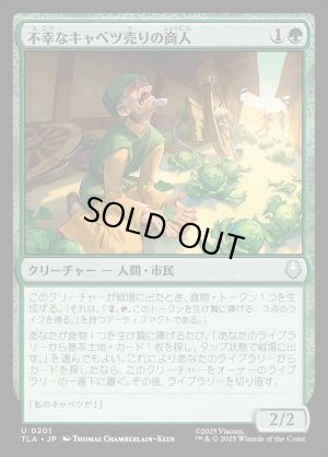 画像1: 不幸なキャベツ売りの商人/Unlucky Cabbage Merchant