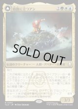 岐路に立つアン/Aang, at the Crossroads