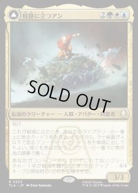 岐路に立つアン/Aang, at the Crossroads