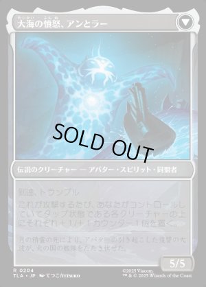 画像2: 素早き救済者、アン/Aang, Swift Savior