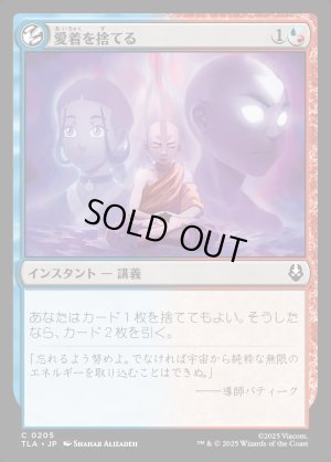 画像1: 愛着を捨てる/Abandon Attachments