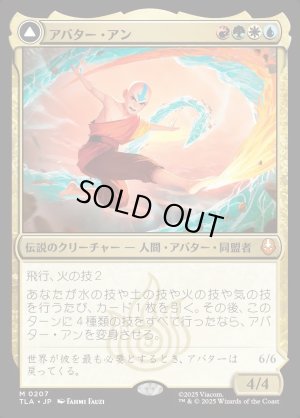 画像1: アバター・アン/Avatar Aang