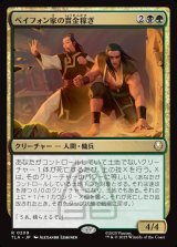 ベイフォン家の賞金稼ぎ/Beifong's Bounty Hunters