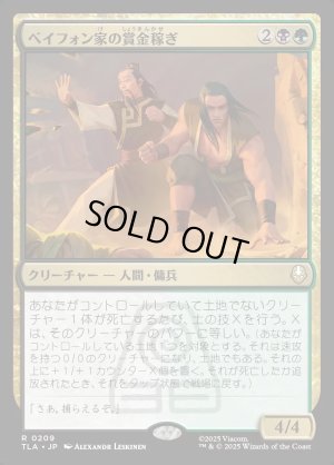 画像1: ベイフォン家の賞金稼ぎ/Beifong's Bounty Hunters