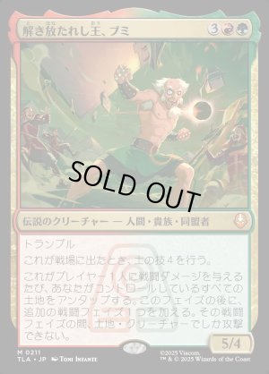 画像1: 解き放たれし王、ブミ/Bumi, Unleashed