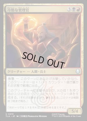 画像1: 冷酷な管理官/Cruel Administrator