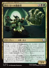 ダイ・リーの調査官/Dai Li Agents