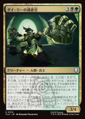 画像1: ダイ・リーの調査官/Dai Li Agents