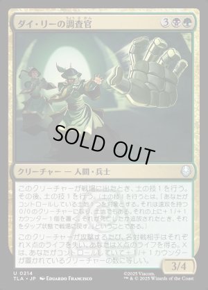 画像1: ダイ・リーの調査官/Dai Li Agents