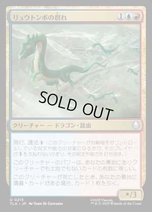 画像1: リュウトンボの群れ/Dragonfly Swarm