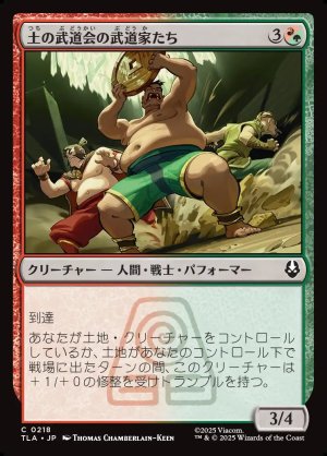 画像1: 土の武道会の武道家たち/Earth Rumble Wrestlers