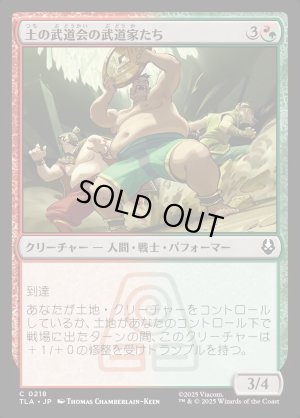 画像1: 土の武道会の武道家たち/Earth Rumble Wrestlers