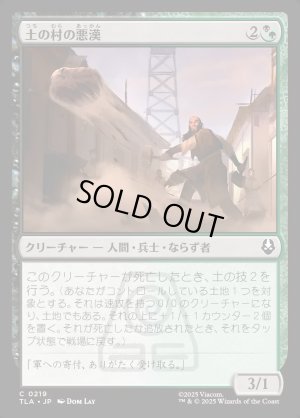 画像1: 土の村の悪漢/Earth Village Ruffians