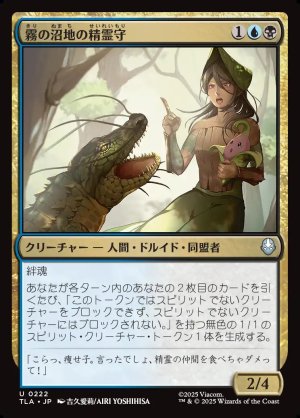 画像1: 霧の沼地の精霊守/Foggy Swamp Spirit Keeper