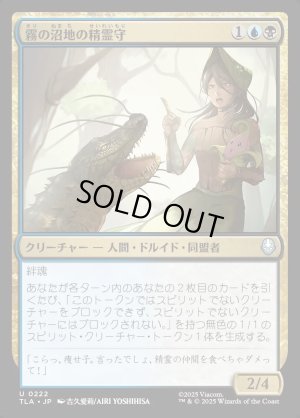 画像1: 霧の沼地の精霊守/Foggy Swamp Spirit Keeper