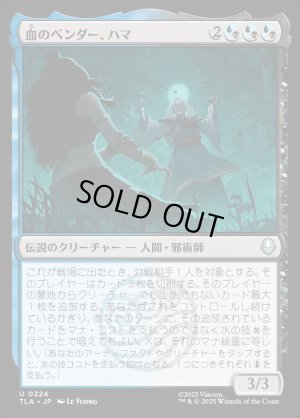 画像1: 血のベンダー、ハマ/Hama, the Bloodbender