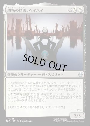 画像1: 均衡の精霊、ヘイバイ/Hei Bai, Spirit of Balance