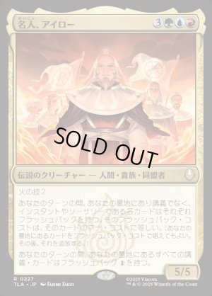 画像1: 名人、アイロー/Iroh, Grand Lotus