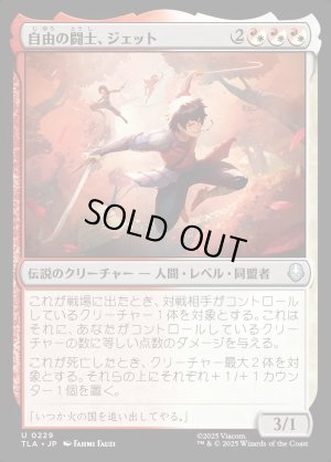 画像1: 自由の闘士、ジェット/Jet, Freedom Fighter