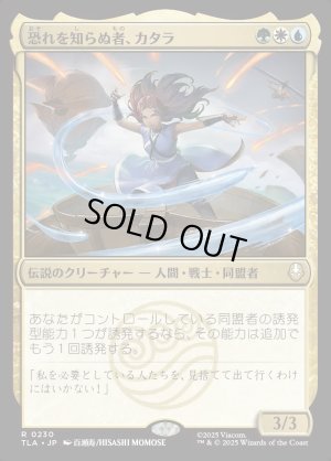 画像1: 恐れを知らぬ者、カタラ/Katara, the Fearless