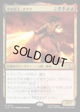 不死鳥王、オザイ/Ozai, the Phoenix King