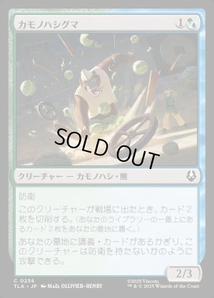 画像1: カモノハシグマ/Platypus-Bear