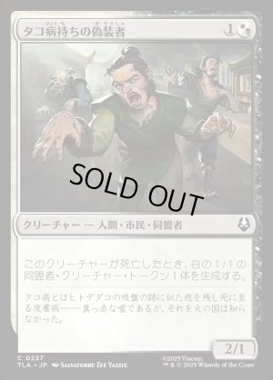 画像1: タコ病持ちの偽装者/Pretending Poxbearers