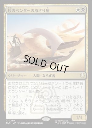 画像1: 砂のベンダーのあさり屋/Sandbender Scavengers