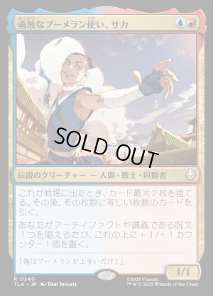 画像1: 勇敢なブーメラン使い、サカ/Sokka, Bold Boomeranger