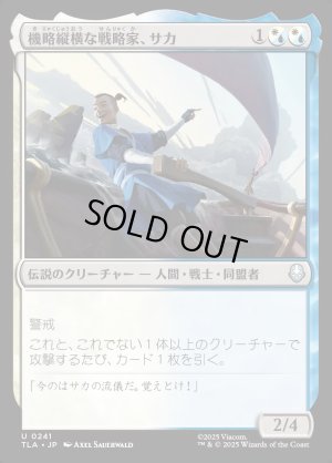 画像1: 機略縦横な戦略家、サカ/Sokka, Lateral Strategist