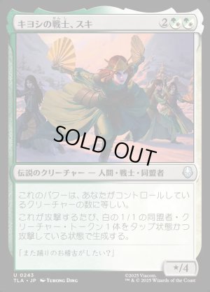 画像1: キヨシの戦士、スキ/Suki, Kyoshi Warrior